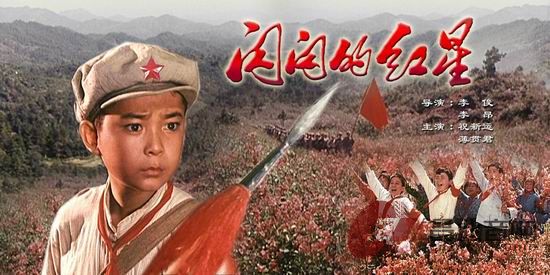 闪闪的红星.jpg